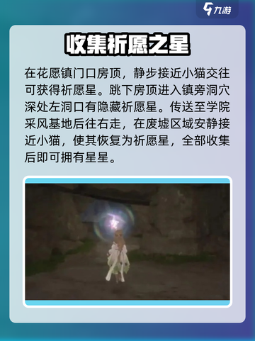 无限暖暖在哪收集祈愿星介绍截图5