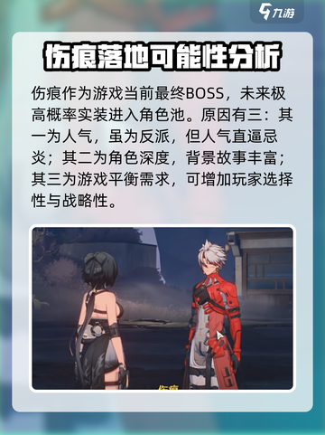 鸣潮⚡伤痕会实装吗？概率分析来了！💥截图2