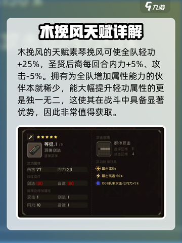 大江湖之苍龙与白鸟木挽风好用吗介绍截图3