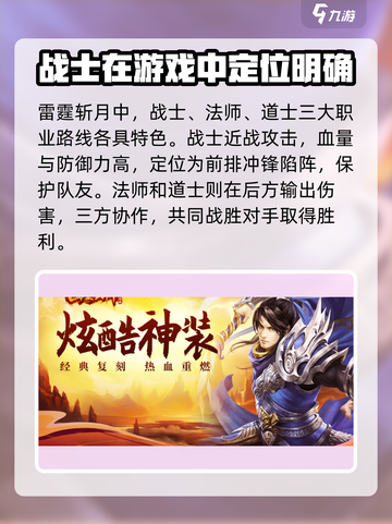 雷霆⚡斩月战士玩法攻略，轻松上分秘籍！截图2