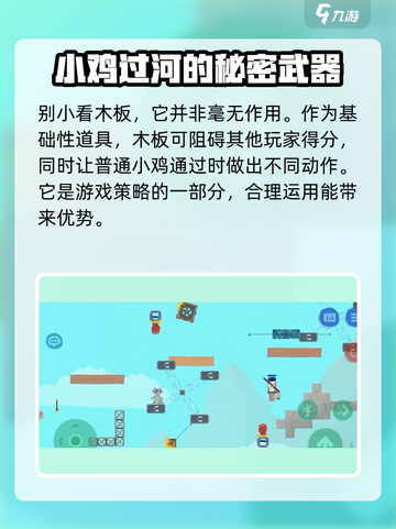 超级鸡马手机版普通小木板如何使用介绍截图2