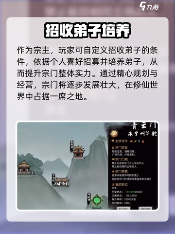 鬼谷八荒自建宗门方法介绍截图5