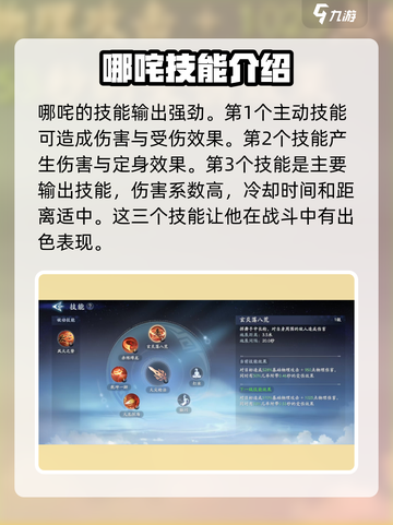 封神再临哪吒怎么样介绍截图3