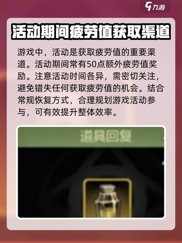 龙之谷世界疲劳值几点恢复介绍截图4