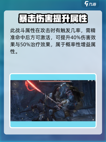 燕云十六声会心率是什么介绍截图2