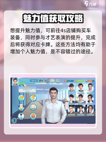 职场浮生记怎么加魅力介绍截图2