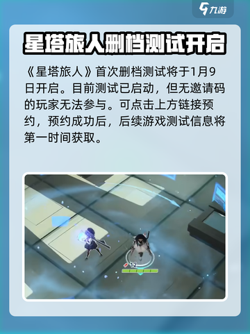 星塔旅人首测什么时候开启介绍截图2