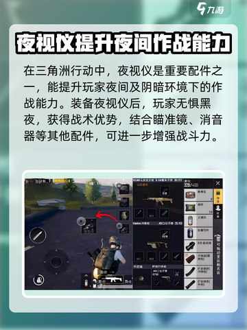 三角洲行动手游夜视仪有什么用介绍截图2