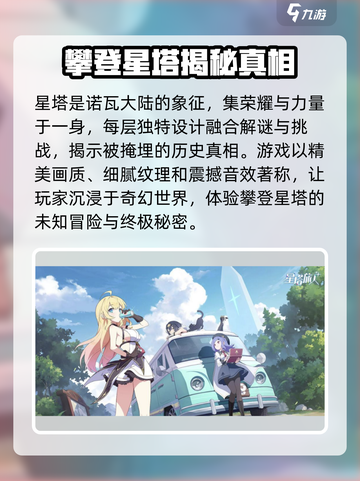 星塔旅人启明测试是什么时候介绍截图4