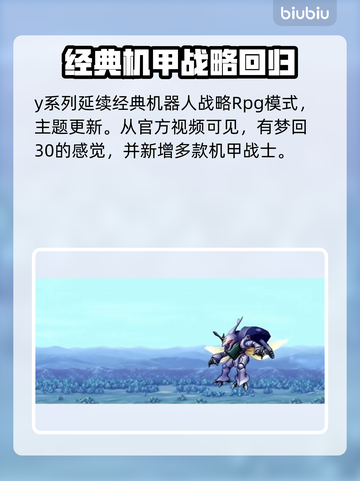 超级机器人大战Y🔥机甲迷必玩神作！游戏代截图2