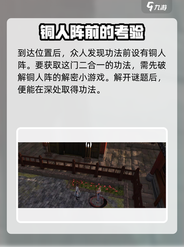 侠客风云传前传白首太玄经怎么获取介绍截图5