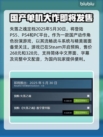 失落之魂🔥即将上市！发售平台大曝光💥截图2