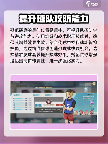 排球少年手游研磨玩法介绍介绍截图4