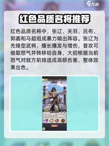 幻想名将录🔥最强名将阵容搭配攻略来啦！截图2