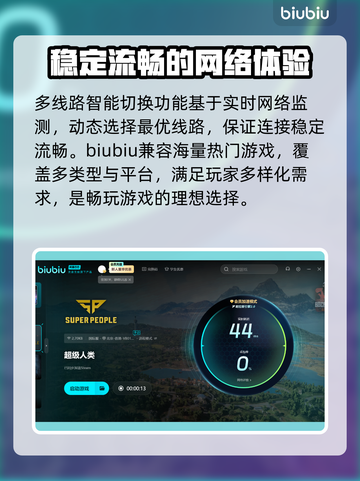 超级人类下载慢？这一招搞定！👇游戏流畅到飞起截图3