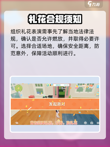 心动小镇🎆拉响礼花秒变氛围王者截图3