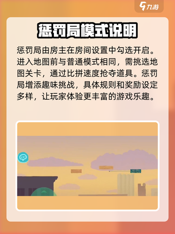 超级鸡马手游惩罚局怎么玩介绍截图2