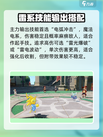 洛克王国世界酷拉技能搭配攻略介绍截图2