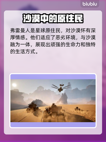 沙丘觉醒🔥阵营全解析，游戏党必看！🎮截图3