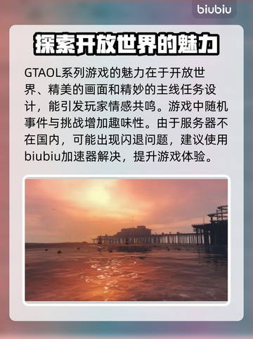 GTAOL闪退？❌用这个加速器畅玩🔥截图2