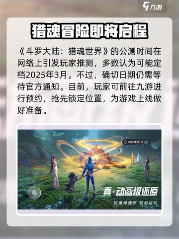 斗罗大陆猎魂世界几月几日上线介绍截图2