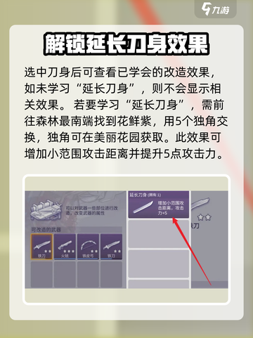 阿瑞斯病毒2延长刀制作方法🔥超简单！💎截图4