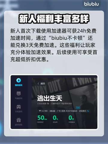 《逃出生天》加速器推荐🔥玩游戏必备！截图4