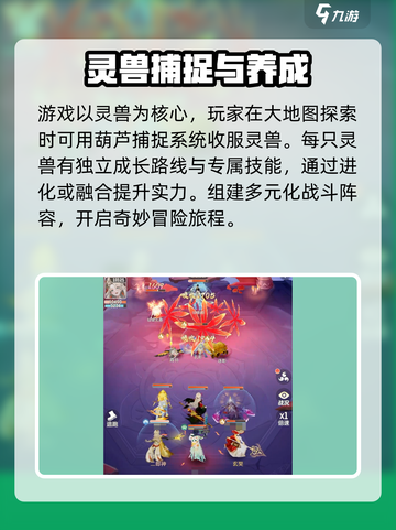 灵兽大冒险🔥游戏下载地址大全🎉截图4