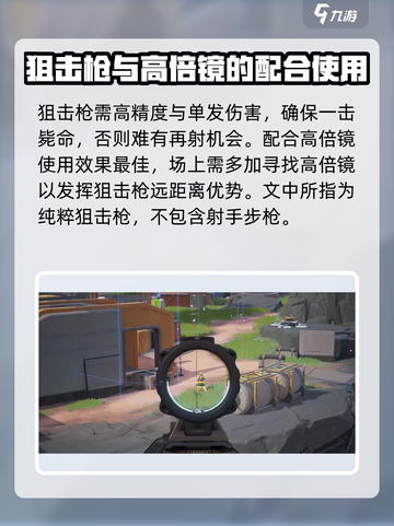 远光84狙击枪怎么用介绍截图2