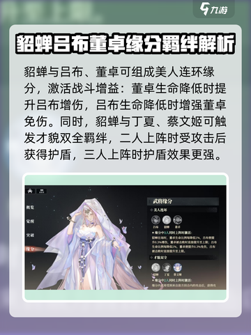 三国志幻想大陆2枭之歌貂蝉怎么玩介绍截图6