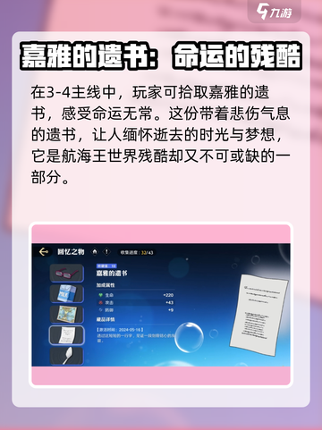 航海王壮志雄心🔥收藏品获取全攻略💎截图5