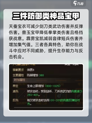 大侠立志传金色防具有哪些介绍截图2