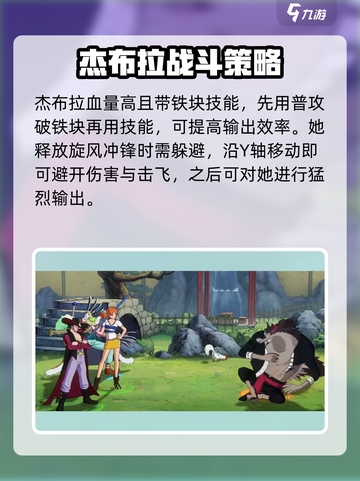 航海王壮志雄心🔥杰布拉打法教学快来学！截图3
