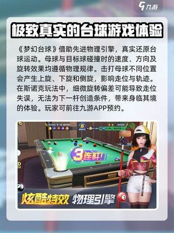 梦幻台球公测时间分享介绍截图2