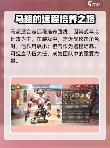 胡莱三国4马超怎么样介绍截图4