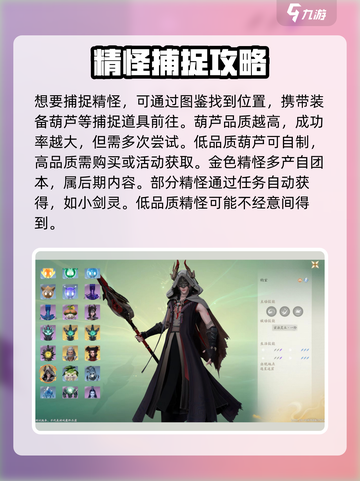仙剑世界精怪怎么获得介绍截图3