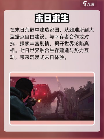 🔥《七日世界》三端吃鸡？🎮截图5