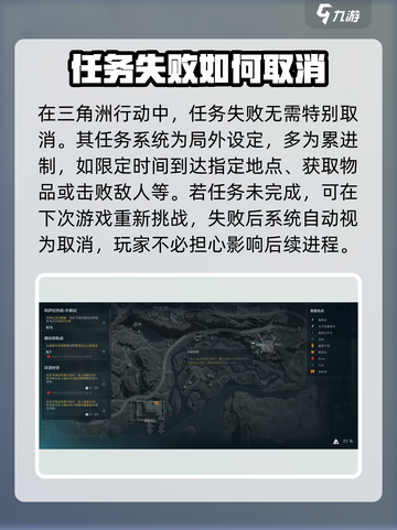 三角洲行动怎么取消任务介绍截图2