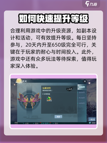 蜀剑苍穹20天可以到650级吗介绍截图4