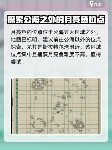 渔帆暗涌月亮鱼怎么刷介绍截图2