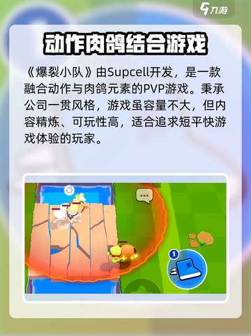 爆裂小队🔥超燃游戏玩法揭秘，快来一探究竟！截图2