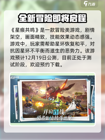 星痕共鸣测试时间介绍截图2
