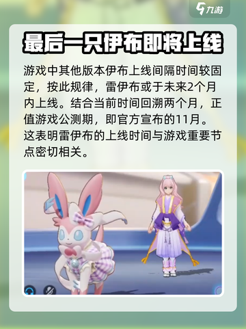宝可梦大集结⚡雷伊布上线时间爆料🔥截图3