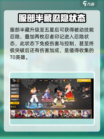 全明星激斗服部半蔵玩法介绍截图3