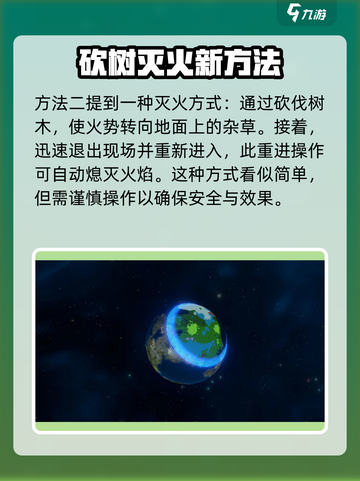 秩序新曙光🔥快速灭火攻略来啦！💡截图4