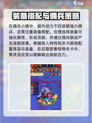 佣兵小镇装备怎么搭配介绍截图2