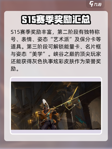 英雄联盟手游s15赛季皮肤介绍介绍截图4