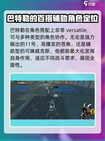绝区零巴特勒是谁介绍截图4