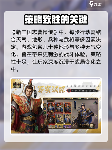 新三国志曹操传🔥超强攻略玩法内容一览！截图2
