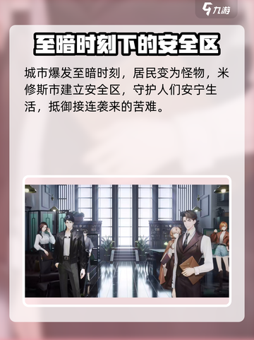 米修斯之印🔥安全区功能全解析，游戏党必看！截图2